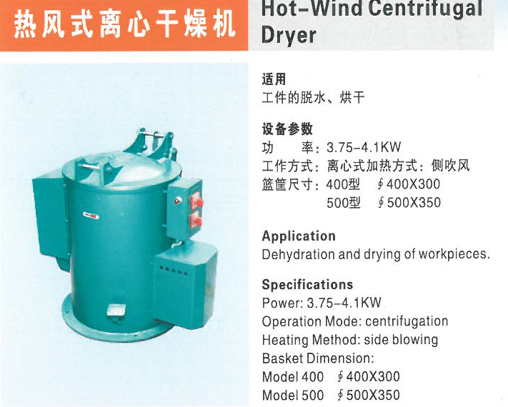 熱風式離心干燥機.jpg