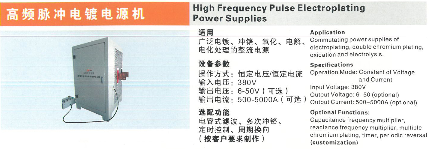 高頻脈沖電鍍電源機.jpg